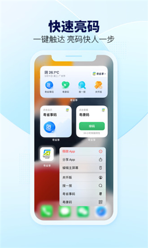 粵省事app手機版