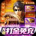 三界战歌免充变态版