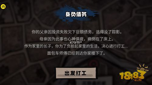 打工生活模擬器電腦版下載