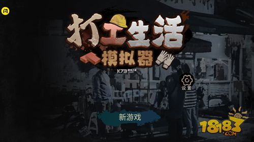 打工生活模擬器電腦版下載
