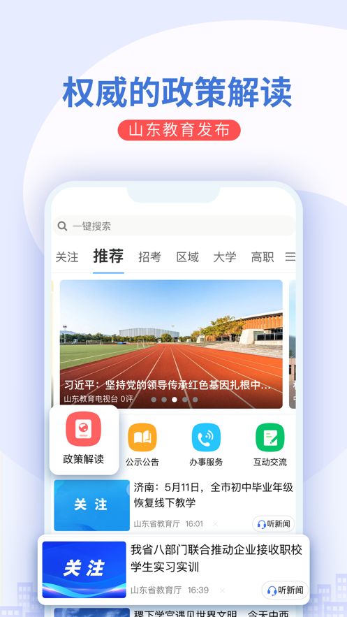 山东教育发布app下载