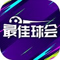 最佳球会电脑版下载