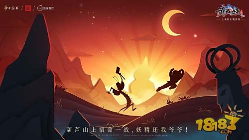 葫芦娃2电脑版下载