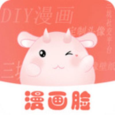 <b>漫画脸</b>