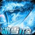传奇正传冰雪爆充值