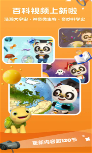 熊猫博士启蒙电脑版下载教程 熊猫博士启蒙最新PC版免费安装