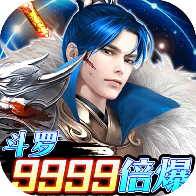 风凌天下-斗罗9999倍爆(删档测试)