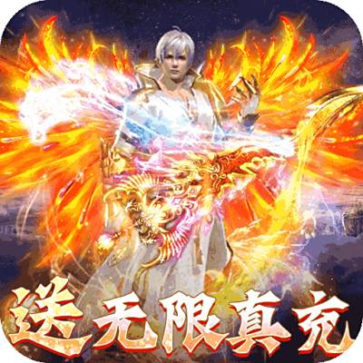 末日之刃-真充无限送
