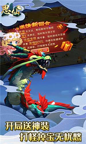 思仙-送GM无限充电脑版下载教程 思仙-送GM无限充最新PC版免费安装