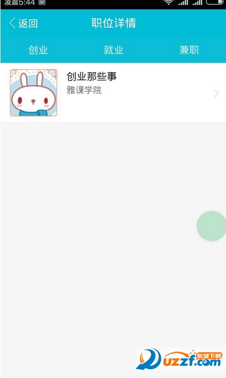 雅课app