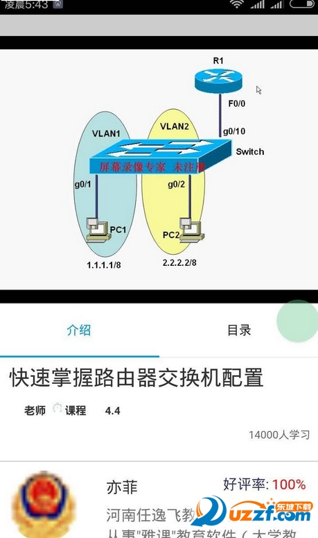 雅课app