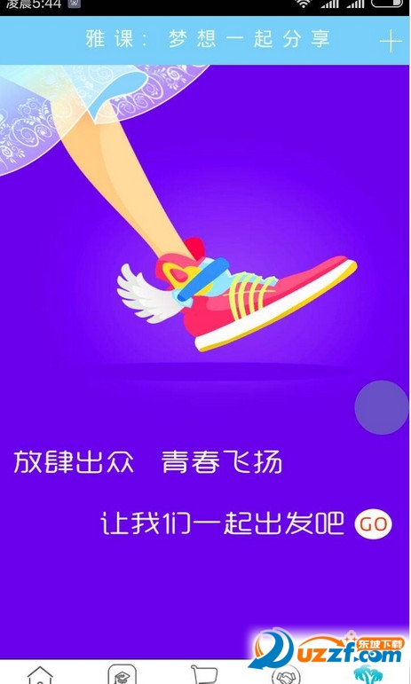 雅课app