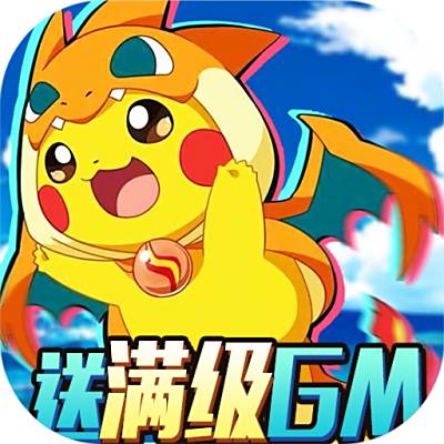 风之旅团-送满级GM