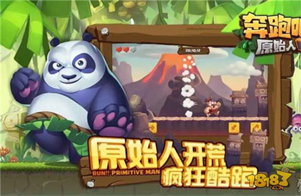 奔跑吧原始人电脑版下载