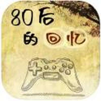 80后的回忆