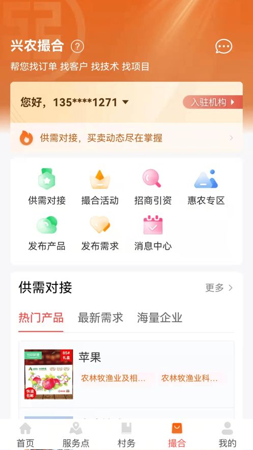 兴农通app官方下载