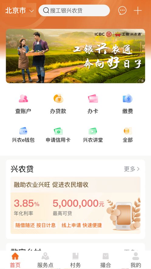 兴农通app官方下载