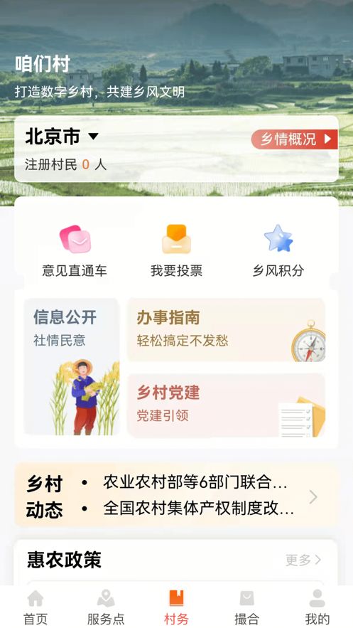 兴农通app官方下载