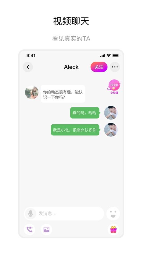 聊会交友APP下载