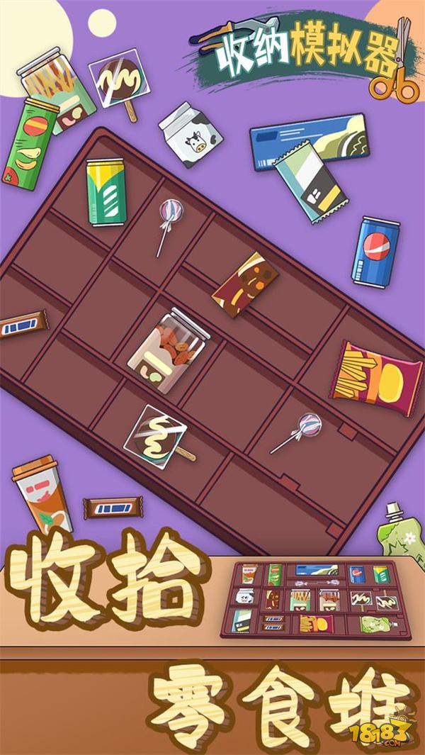 收纳模拟器电脑版下载