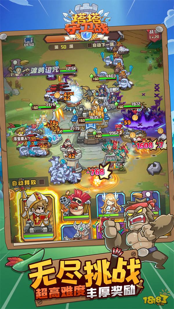 塔塔守衛(wèi)戰(zhàn)電腦版下載