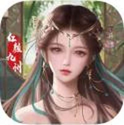红颜九州