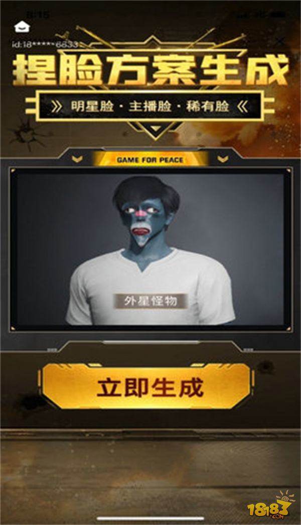 和平精英捏脸助手电脑版下载