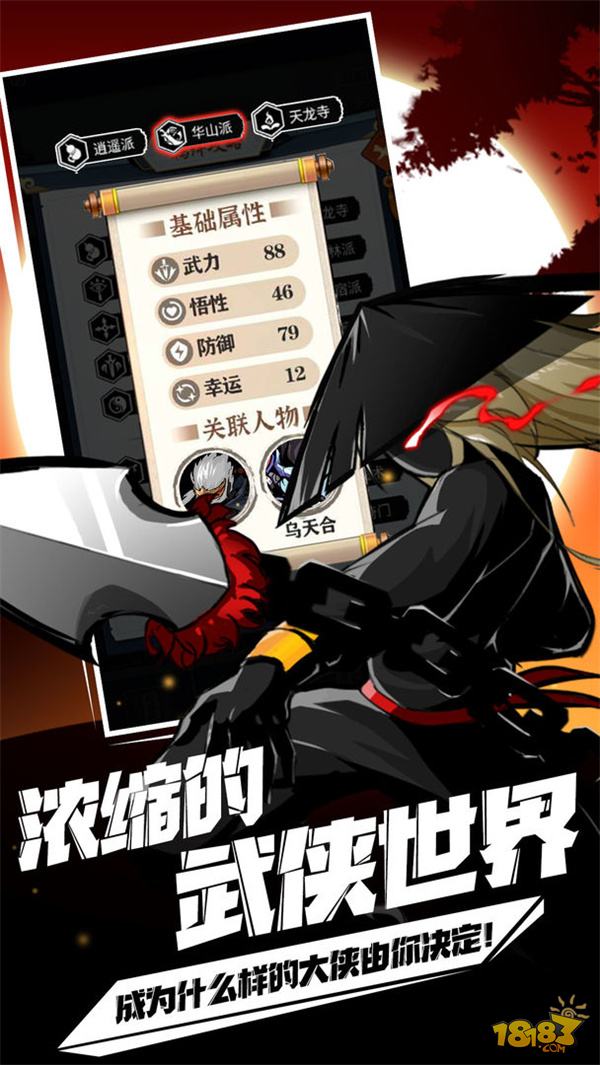 剑侠风云电脑版下载