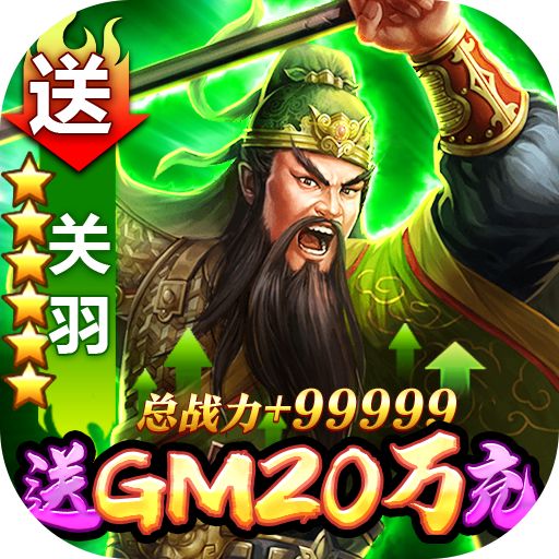 《天子令（送GM20万充）》5倍单日累充（线下申请）