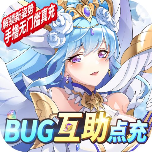 《苍之女武神（BUG互助点充）》限时兑换活动（线下申请）