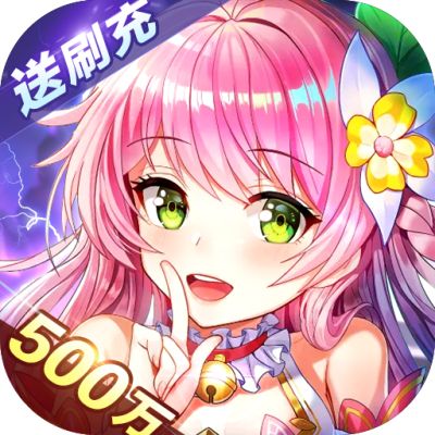 星界幻想送刷充500万版
