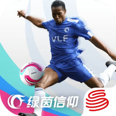 绿茵信仰下载电脑版