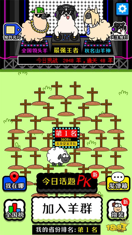 羊了个羊电脑版下载