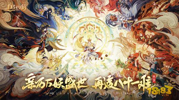 自在西游电脑版下载