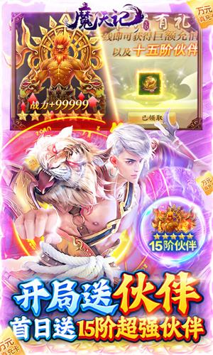 魔天记3D-GM爆满屏充值电脑版下载教程 魔天记3D-GM爆满屏充值最新PC版免费安装