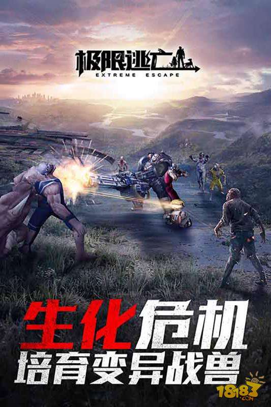 极限逃亡电脑版下载