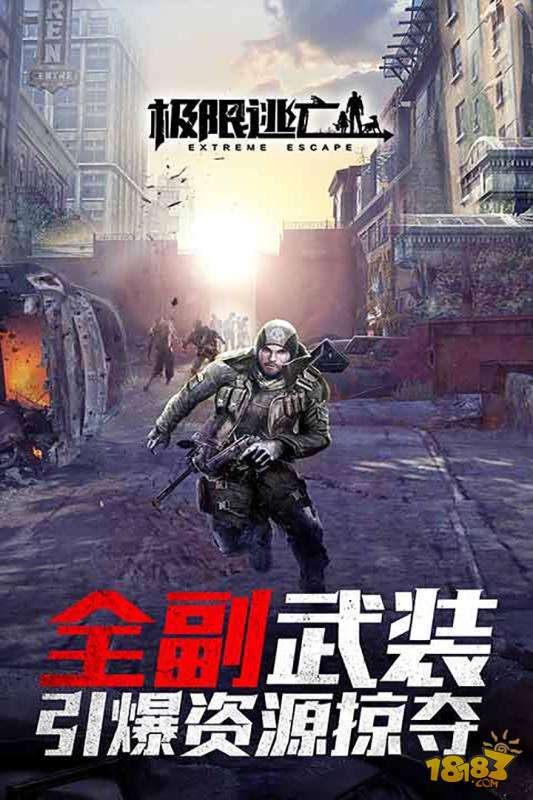 极限逃亡电脑版下载