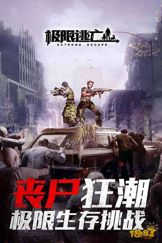 极限逃亡电脑版下载