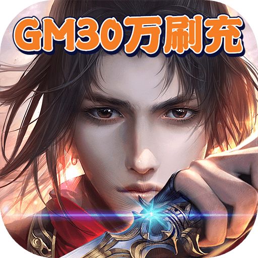 炼妖记（GM30万刷充） - 终身累充5000元