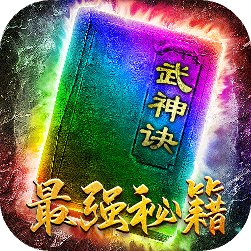 烈火屠龙GM刀刀爆