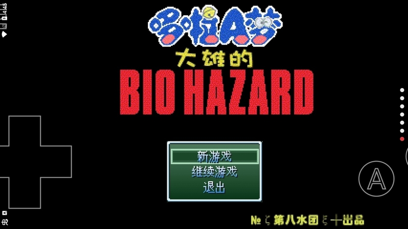 野比大雄的生化危机电脑版下载教程 野比大雄的生化危机最新PC版免费安装