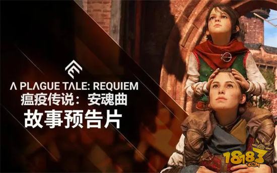 瘟疫传说安魂曲电脑版下载