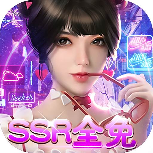 《女神保卫战（SSR全送）》周末多倍道具活动（线下申请）