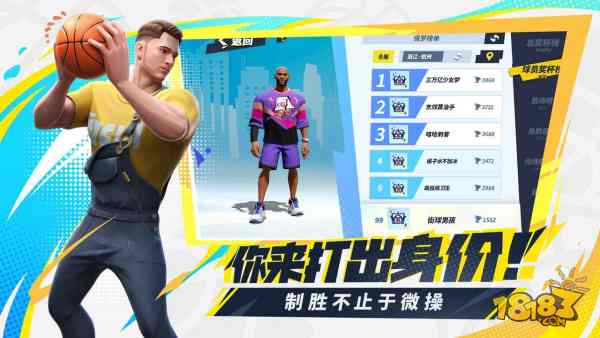 全明星街球派对电脑版下载