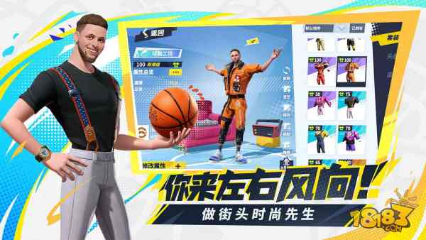 全明星街球派对电脑版下载