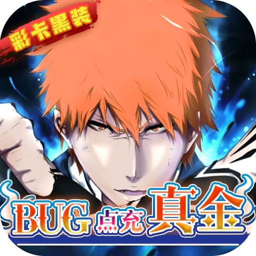 《净化（BUG点充真金）》周末单日累充（线下申请）