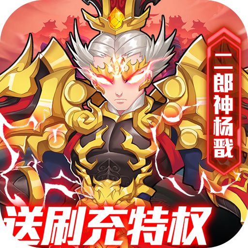 出击吧师兄（无限余额刷充） - 圣诞礼包