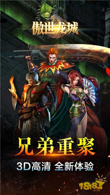 傲世龙城电脑版下载