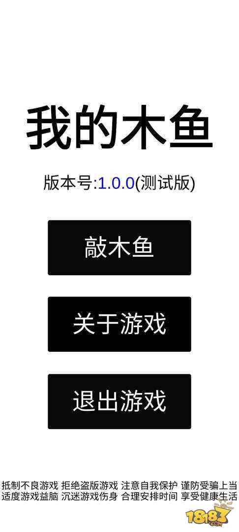 电子木鱼电脑版下载