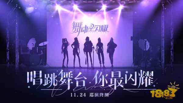 舞动星闪耀电脑版下载